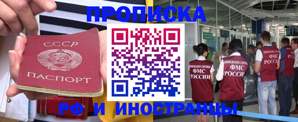 прописка 2025 в Чапаевске