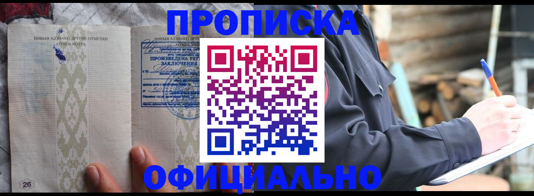прописка паспорт в Чапаевске