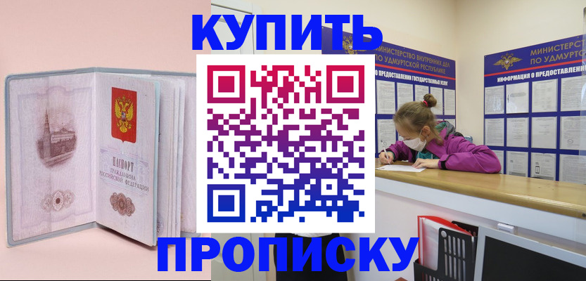 прописка для кредита в Чапаевске