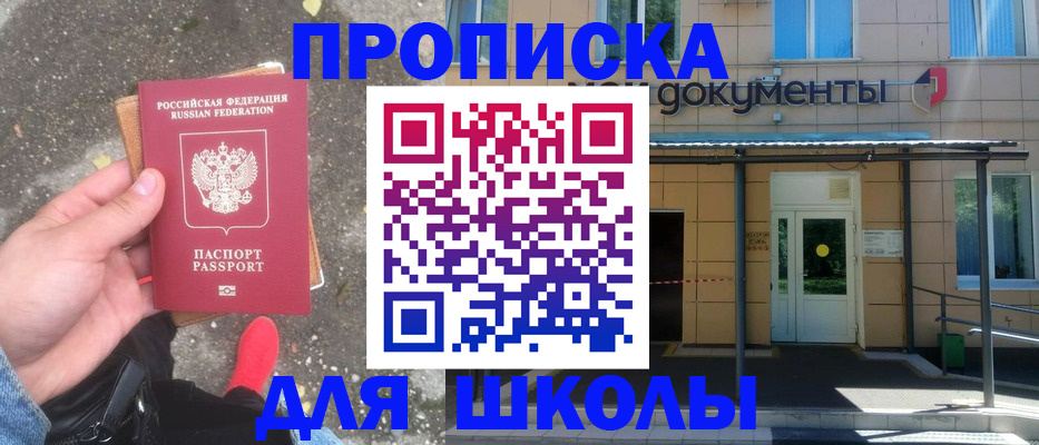 прописка в квартире в Чапаевске