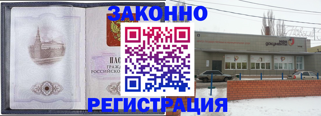 временная регистрация 2025 в Чапаевске