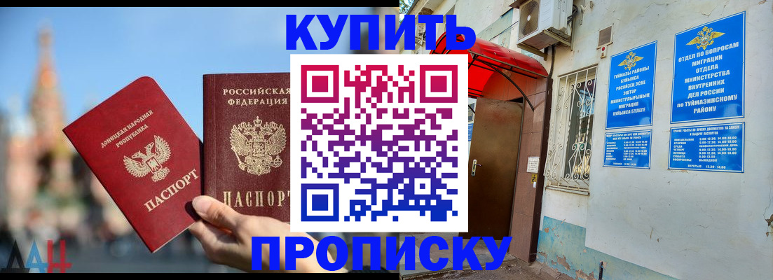 прописка от собственника в Чапаевске